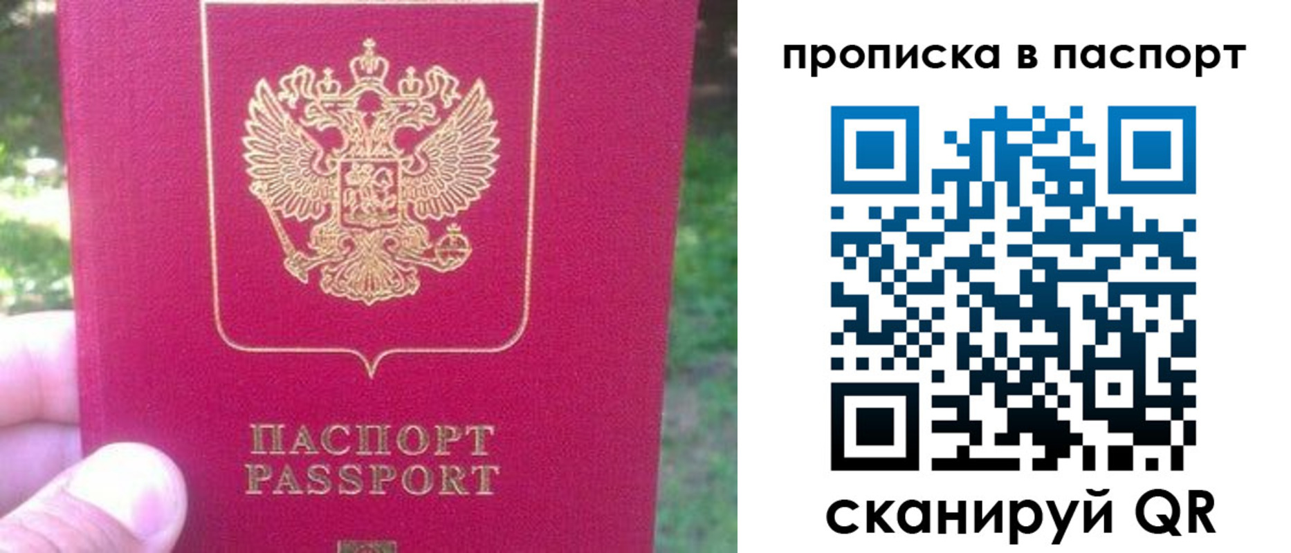 временная регистрация для всех в Новошахтинске