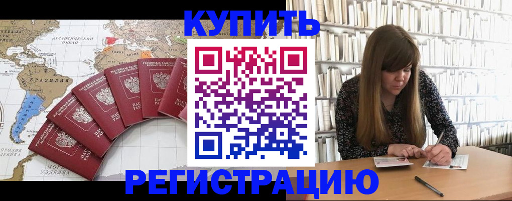 прописка для военкомата в Новошахтинске