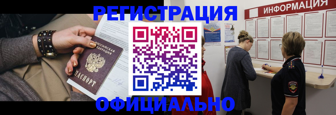 прописка штамп в Новошахтинске
