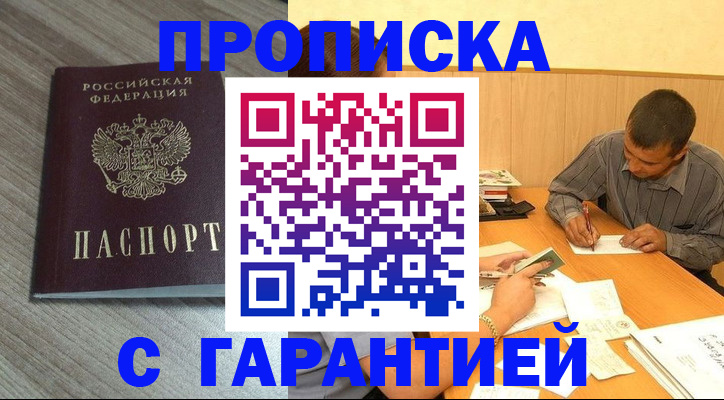 прописка поиск в Новошахтинске